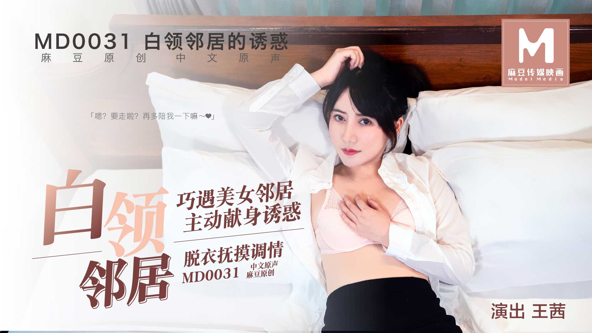 无套-MD-0031-白領鄰居她趣mp4