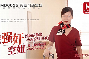 AV手机看片-91麻豆国产原创剧情片MD0025闯空门遇空姐-淫贼欲盗窃巧遇空姐在家自慰硬上草到高潮-杜冰若mp4