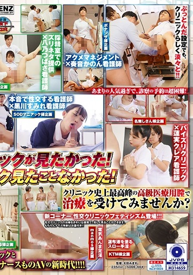 勾引-SDDE-604 性交クリニックファン感謝祭 2019 7性交×ノースキン中出し性交処置×235分SP！！(1)(1)mp4