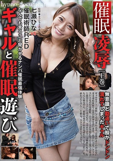 国产毛片-SRMC-015 催眠凌辱 七瀬ひな 上巻(1)(1)mp4